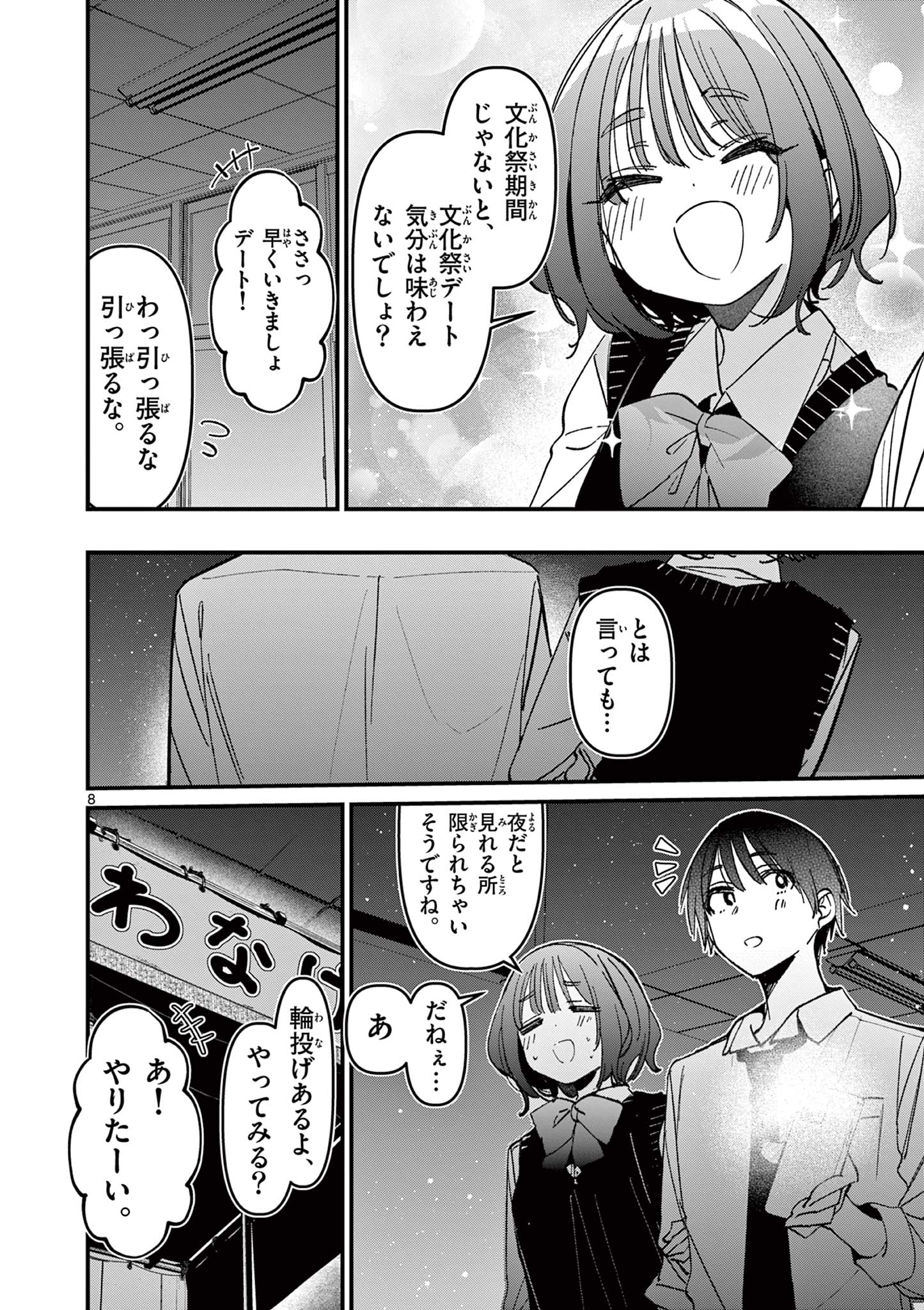 Aitsu no Kanojo - Chapter 55 - Page 8